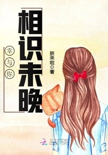 It's Not Too Late to Meet You