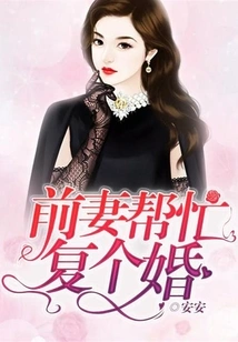 Ex-wife Helps to Remarry