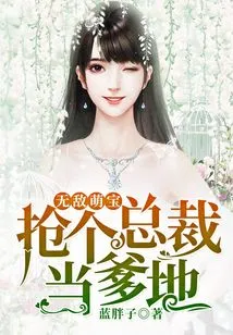 Invincible Cute Baby: Grab a Ceo to Be Your Daddy