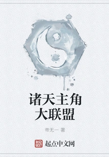 All-heaven Protagonist Alliance