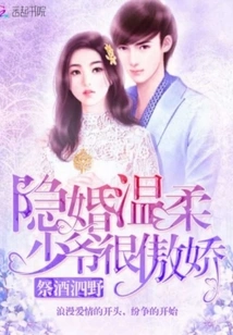 Hidden Marriage, Gentle Young Master is Very Arrogant