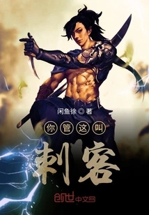 You Call This an Assassin