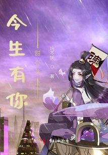 I Have Your Sweetheart in This Life