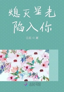 Extinguish the Starlight and Fall into You