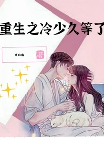 The Rebirth of Leng Shao Has Been Waiting for a Long Time