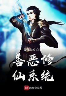 Good and Evil Cultivation System