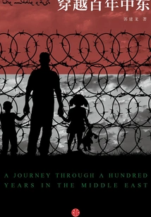 Traveling Through the Middle East for a Century