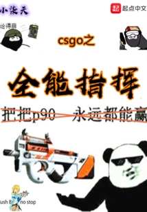 Csgo's Almighty Command