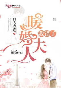 Mrs. Warm Wedding, I Was Wrong