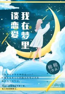 I'm in Love in My Dream