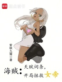 Pirates: Talent Entry, Save the Empress at the Beginning