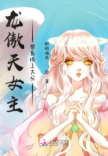 The Heroine Long Aotian Brings the System to Oita