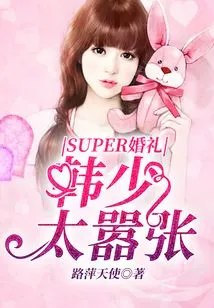 Super Wedding: Mr. Han is Too Arrogant