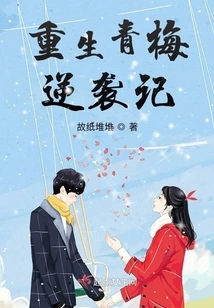 Rebirth of Green Plum Counterattack