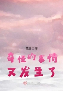 Strange Things Happened Again