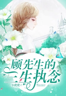 Mr. Gu's Three Life Obsessions