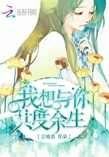 I Want to Spend the Rest of My Life with You