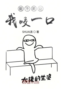 Can You Let Me Take a Bite