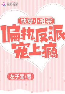 Quickly Travel Through the Little Ancestors: the Paranoid Villain is Addicted to Pets