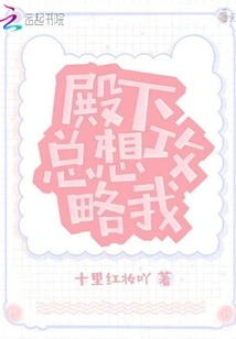 Your Highness Always Wants to Attack Me