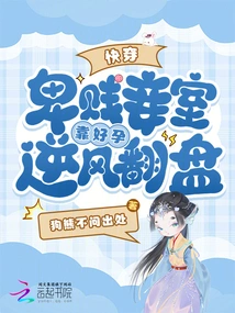 Quickly Wear It, the Humble Concubine Relies on a Good Pregnancy to Make a Comeback