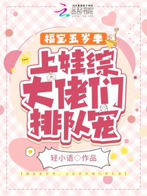 Fubao is Five and a Half Years Old, and the Big Guys Are Lining up to Pamper Her