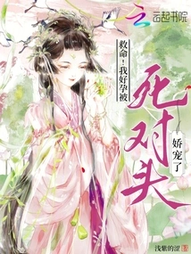 Help! I'm so Pregnant That I'm Pampered by My Nemesis