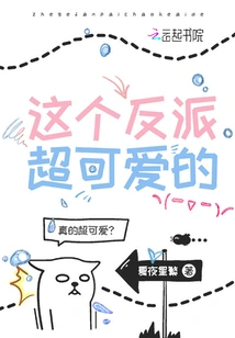 This Villain is Super Cute