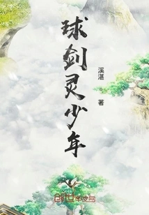 Ball Sword Spirit Boy