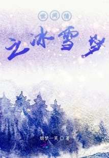 Ice and Snow Dream of Worldly Love