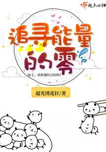 Chasing the Zero of Energy