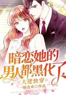 Boss, Please Wear it Out: All the Men Who Have a Crush on Her Have Gone Dark