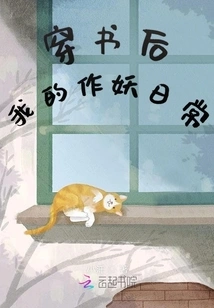 My Daily Life as a Demon after Passing Through the Book