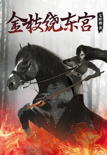 Golden Branches Around the East Palace