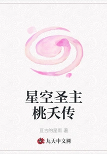 The Legend of Star Lord Tao Yao