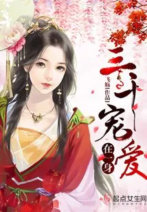 Three Thousand Favors in One Body