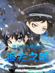 The Journey of a Quick-traveling Young Lady to Pursue Her Husband