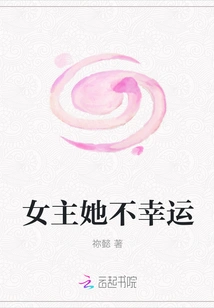 The Heroine is Not Lucky