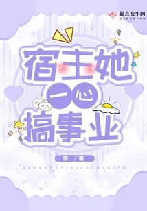 The Host is Dedicated to Her Career