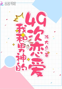 The 49 Times I Fell in Love with My Boyfriend