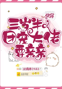 Fast Forward to Three and a Half Years Old: the Group Favorite Wants to Kiss