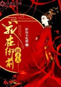 I Am a Talented Person in Front of the Emperor