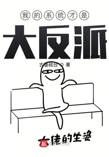 My System is the Villain