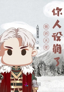 Arrogant Boss, Your Character is Ruined