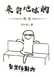 Retribution from Earth