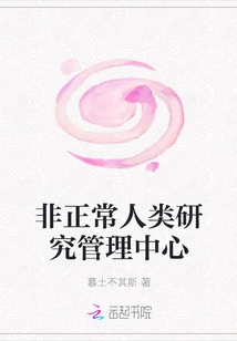 Abnormal Human Research and Management Center