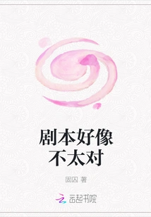 The Script Doesn't Seem Right