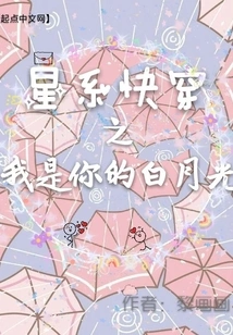 Galaxy Travel - I Am Your White Moonlight