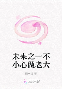 One of the Futures Accidentally Becomes the Boss