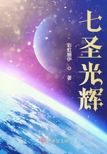 Seven Saints of Glory